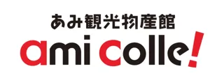 あみアウトレットに阿見町の観光物産館が新規出店　オープン記念イベントに元稀勢の里・二所ノ関親方が来場