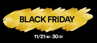 ギフトやご褒美に ホリデーシーズンに先駆けセールを開催　佐野アウトレットの「BLACK FRIDAY」　11月21日（金）～30日（日）