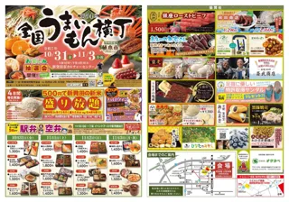 全国の「美味いもん」&「巧いもん」が新発田市に大集結!「第54回 全国うまいもん横丁」開催!
