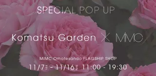 コマツガーデン×MiMC 「ROSE SPECIAL POPUP」開催。バラのカリスマ・後藤みどり氏とともに、ローズの魅力を五感で楽しむ10日間