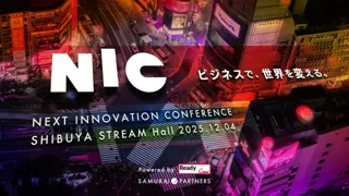 『NEXT INNOVATION CONFERENCE』2025年12月4日(木) 渋谷ストリーム ホールにて開催決定!