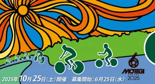 【6/25エントリー開始！】10/25（土）開催「もてぎエンデューロ2025」