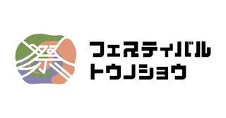 第1回フェスティバルトウノショウ開催決定！―舞台は千葉県・東庄町の廃校。音楽、アート、神輿、クラフト、食が彩る今までにない組み合わせのイベント