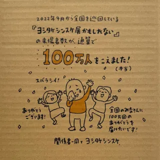 ヨシタケシンスケ展かもしれない