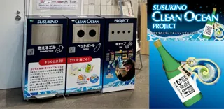 すすきの クリーンオーシャンプロジェクト開始