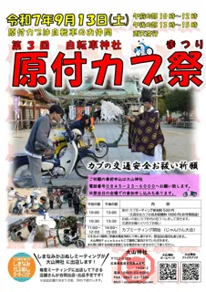 尾道市因島最古の大山神社「第3回 原付カブ祭」開催！