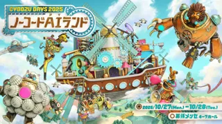 kintoneベースのShopify・店舗運営DXプラットフォーム「shopikin（ショピキン）」が、サイボウス主催の「Cybozu Days 2025 ノーコードAI（アイ）ランド」に出展。