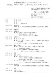 2025機密抹消国際セミナー
