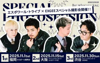 チャンネル登録者数150万人超え動画クリエイター 「ESPOIR TRIBE」 × ヘアケアブランド「EXGEE」が全国3都市でスペシャル撮影会開催決定！