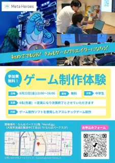 【夏休み特別企画】中学生向け無料イベント「ゲーム制作体験会」8月22日開催！