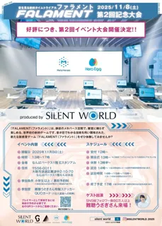 【音がない世界で楽しむeスポーツ】メタバースゲーム『FALAMENT』プレ大会を11月8日（土）にHero Eggで開催