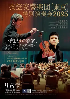 今年の秋、杉並で“本気のクラシック”が鳴り響く──プロ×アマで挑むチャイコフスキーの名曲