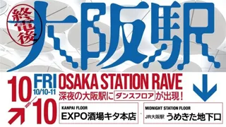 JR西日本初！終電後のJR大阪駅構内でDJイベント開催！ーLUCUA osakaと深夜の大阪駅にダンスフロアが出現ー