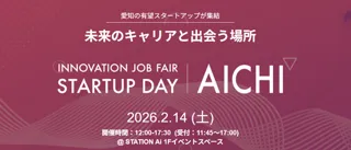 【スタートアップに興味のある求職者向け】STATION Aiでの就職・転職イベント 「INNOVATION JOB FAIR ～STARTUP DAY AICHI～」の参加者を募集中