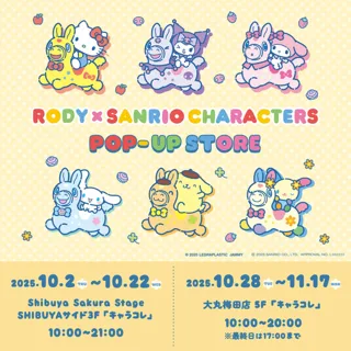 世界中で愛されているバランスボールトイ「RODY」×「サンリオキャラクターズ」の期間限定ポップアップショップがオープン！渋谷サクラステージと大丸梅田店の「キャラコレ」2店舗で開催決定！