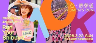 “扉を開けて新しい自分のスタートラインに立つ” 2026年3月22日開催「渋谷・表参道 WOMEN’S RUN」エントリー受付中！