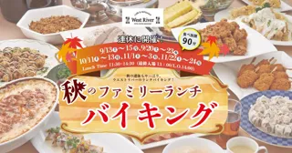 【ホテルヴィスキオ尼崎】かき氷・クレープの手作り体験も！「秋のファミリーランチバイキング」を開催！