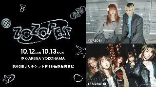 ZOZOTOWN20周年記念！ファッション×音楽の「ZOZOFES」を10月12日・13日に開催！YOASOBI・LE SSERAFIMの出演が決定