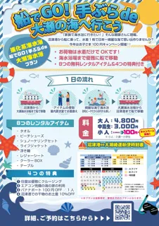 持ち物は水着だけでOK！「船でGo 手ぶらde大瀬海水浴プラン」2025年も開催決定！【千鳥観光汽船】