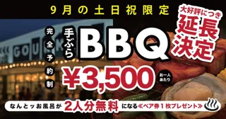 ＼ 話題沸騰 ！／大人気BBQ×極上の入浴サウナ付きプラン、待望の9月延長開催！