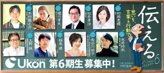 【京都橘大学】たちばな教養学校 Ukon第6期生（2025年度後期受講生）募集　多彩な講師陣をお迎えし、9月24日（水）より申し込み受付開始！