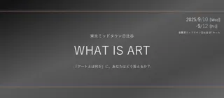 三井不動産株式会社とアートフェア東京が共催するイベント「東京ミッドタウン日比谷 WHAT IS ART」が開催。ラウシェンバーグらの作品も展示。