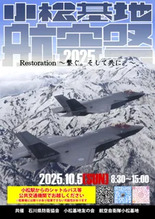 「AVIREX」が10月5日（日）開催の「小松基地航空祭2025」に出店！