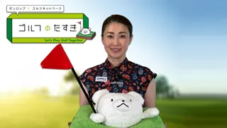 初心者コースデビュー応援イベント「ゴルフのたすき presents 教える人×教わる人 9ホールChallenge 2025」10月20日(月)開催！参加ペア募集開始