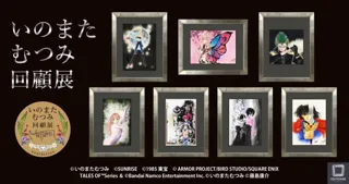 いのまたむつみ回顧展　商品情報公開！　チケットは11月21日（金）正午より予約開始！