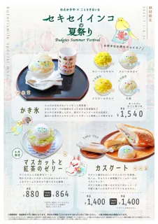 第2弾「セキセイインコの夏祭り」８/１からSTART！文鳥＆イエローセキセイがかき氷に♪マスカットと紅茶のゼリーも新登場♪限定スイーツで真夏もひんやり癒しタイムを♪