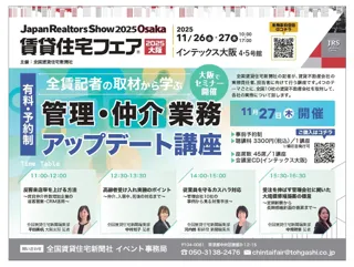 11月27日　不動産会社向け有料セミナーを開催