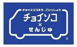 8/5より北千住駅東口エリアで実証実験開始！地域が主体となった新たな交通手段「チョイソコ×せんじゅ」