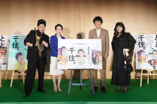 「1回、2回だけじゃすまない」千原ジュニアが太鼓判を押す足立区千住の魅力とは？「ととなう、千住。」足立区千住エリアプロモーション発表会を開催！