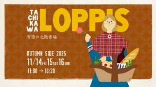 「TACHIKAWA LOPPIS Autumn Side 2025」GREEN SPRINGSにて開催!-秋のウェルビーイングDays Vol.3-(11/14(金)~16(日)/JR立川駅北口)