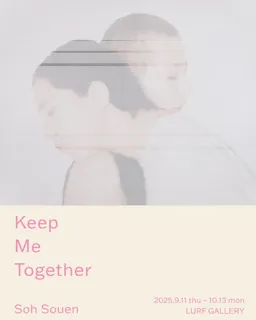 【LURF GALLERY】Soh Souenの個展「Keep Me Together」を2025年9月11日(木)よりルーフギャラリー2Fにて開催