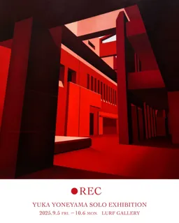 【LURF GALLERY】米山由夏の個展「●REC」を2025年9月5日(金)よりルーフギャラリー1Fにて開催