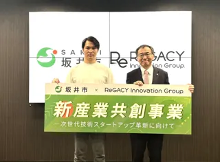 ReGACY Innovation Group、坂井市「新産業共創事業」の事業パートナーに選定