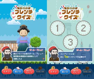 友好都市協定10周年記念企画！世界遺産・富岡製糸場で楽しむ「フレンチクイズラリーAR」を制作