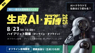 IT エンジニア向けの“万博”――AI 時代、エンジニアのキャリアはどう変わる？年間100名以上を採用するアイレットが語る、現場のリアルと働き方とは
