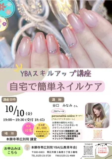 自宅で簡単ネイルケア講座