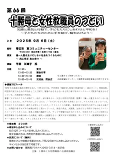 第６６回母と女性教職員のつどい