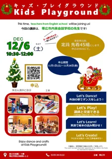 キッズ・プレイグラウンド クリスマス