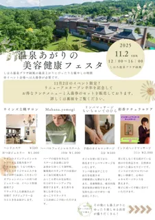 温泉あがりの美容健康フェスタ