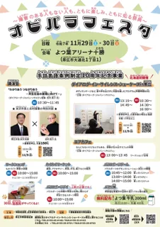 オビパラフェスタ