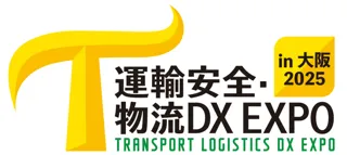 「運輸安全・物流DX EXPO」が大阪で初開催！運輸・物流業界の第一人者と最新ソリューションが10月29日(水)～30日(木)の2日間、大阪南港ATCホールに集結