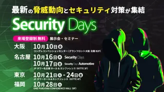KELA、Security Days Fall 2025 Tokyoにて講演　「AI×CTEM×ダークウェブ：“攻撃者視点”で可視化する次世代サイバー防御」2025年10月22日(水) 15:10～