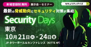 さくら情報システム、「Security Days Fall 2025 Tokyo」でセミナー開催とブース出展
