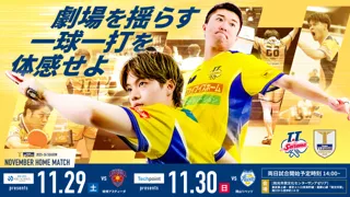 『光英科学研究所プレゼンツ T.T彩たまホームマッチ』劇場型卓球を和光市で体験！11月29日抽選で100名様を無料ご招待