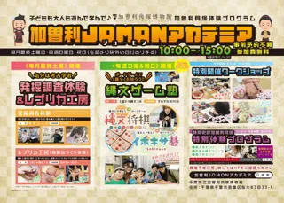 加曽利貝塚体験プログラム「加曽利ＪＯＭＯＮアカデミア」