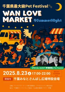 第15回 WAN LOVE MARKET @Summer Night